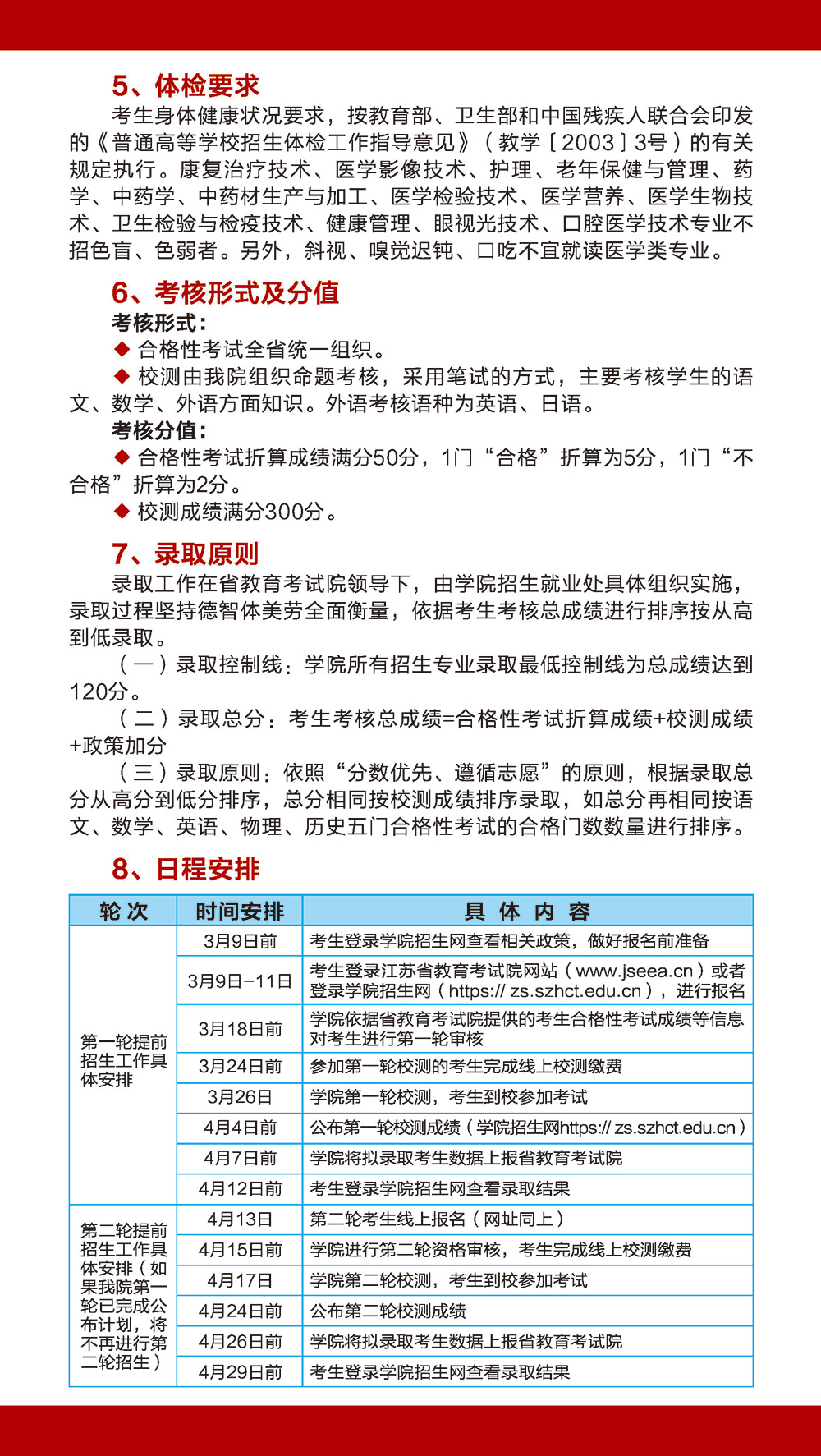 2022年提前招生简章-5 D_PagesSplit_页面_06.jpg